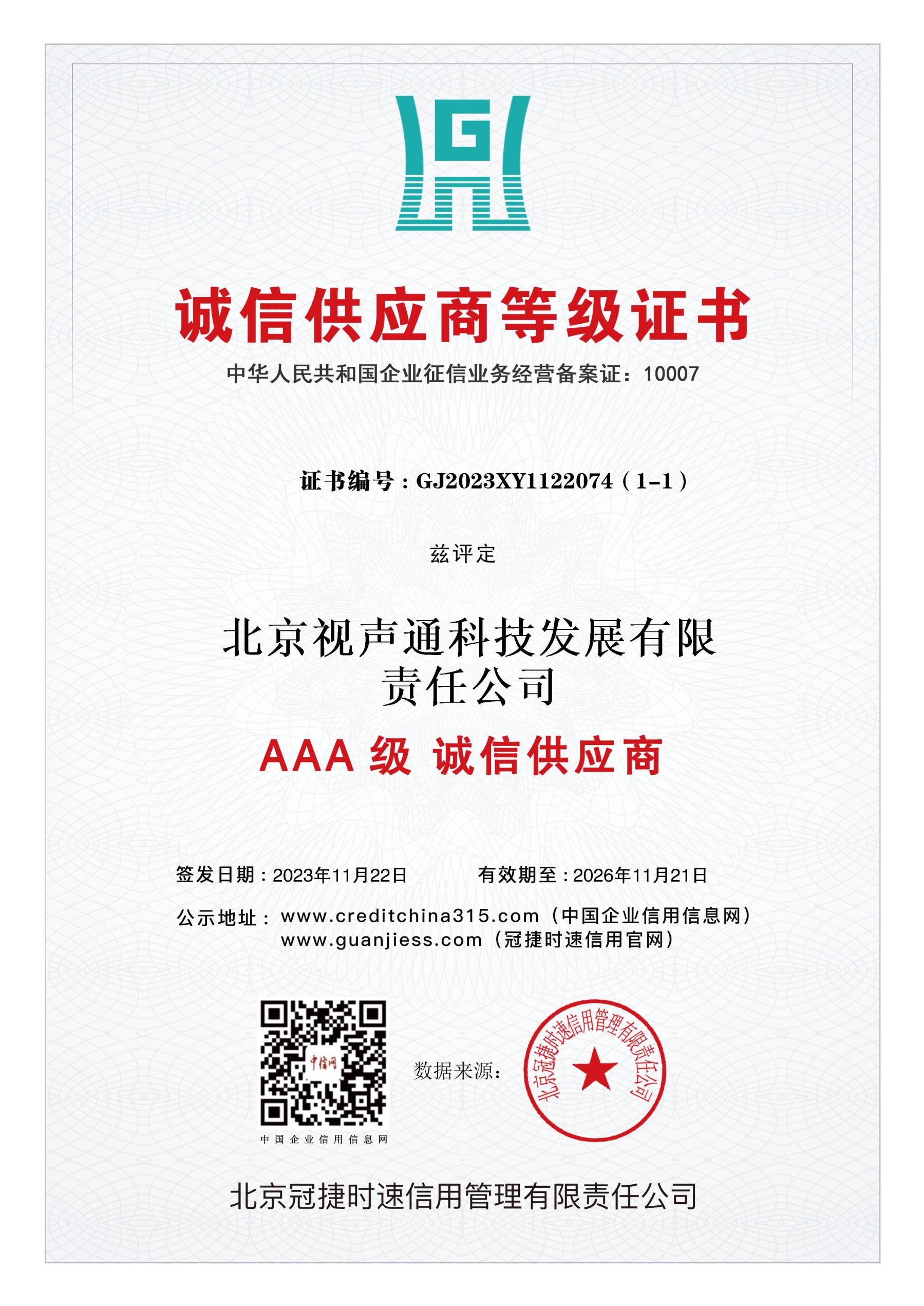 ���Ź�Ӧ�̵ȼ�֤��